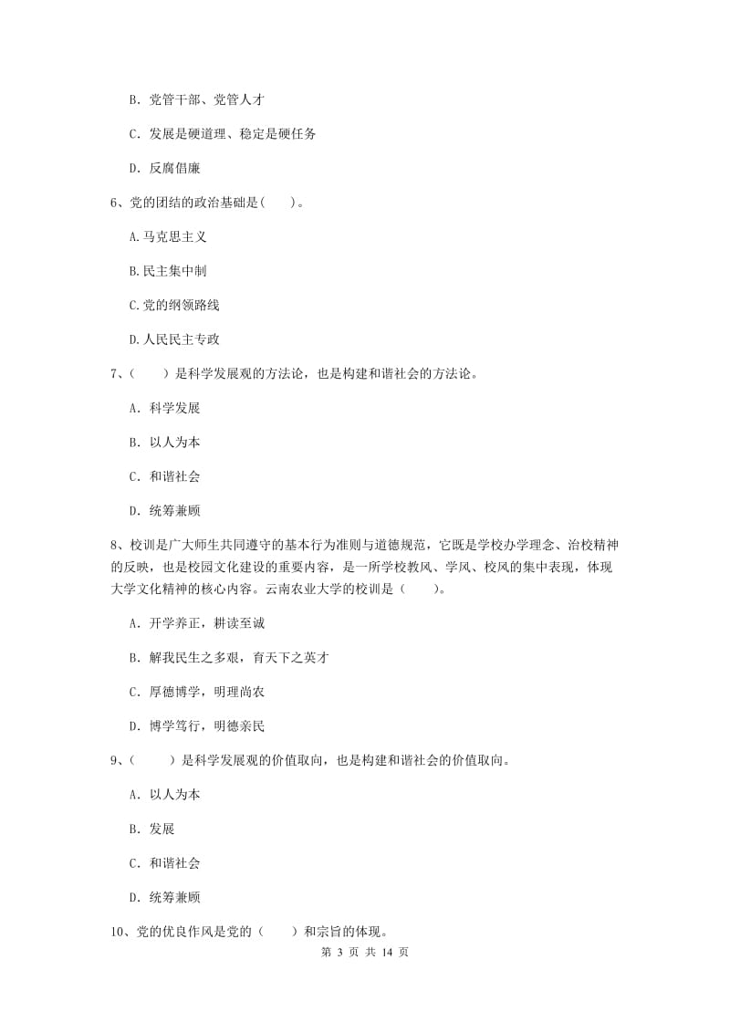 2019年通信与信息工程学院党校结业考试试卷B卷 含答案.doc_第3页