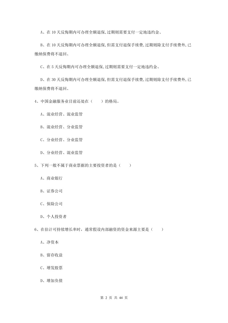 2020年中级银行从业考试《个人理财》能力测试试卷.doc_第2页