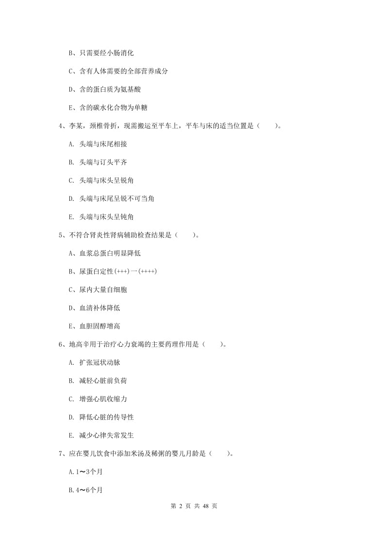 2019年护士职业资格证《实践能力》全真模拟考试试卷D卷.doc_第2页