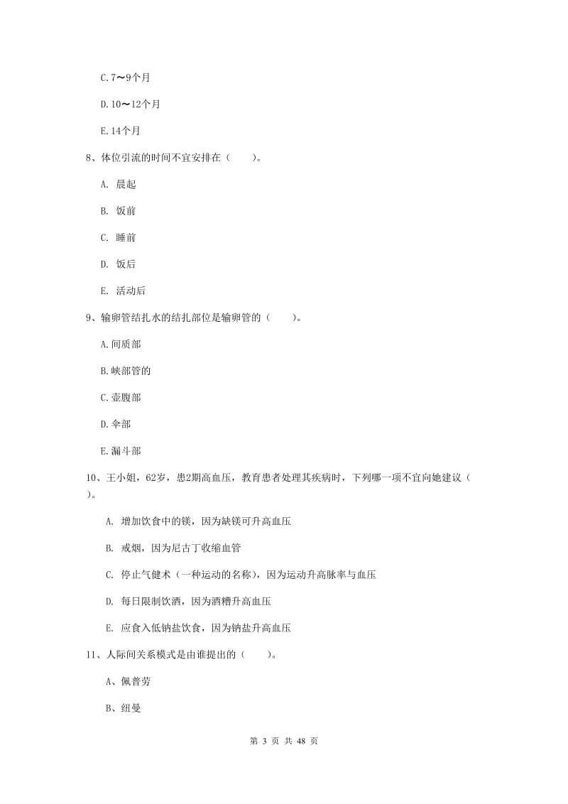 2019年护士职业资格证《实践能力》全真模拟考试试卷D卷.doc_第3页