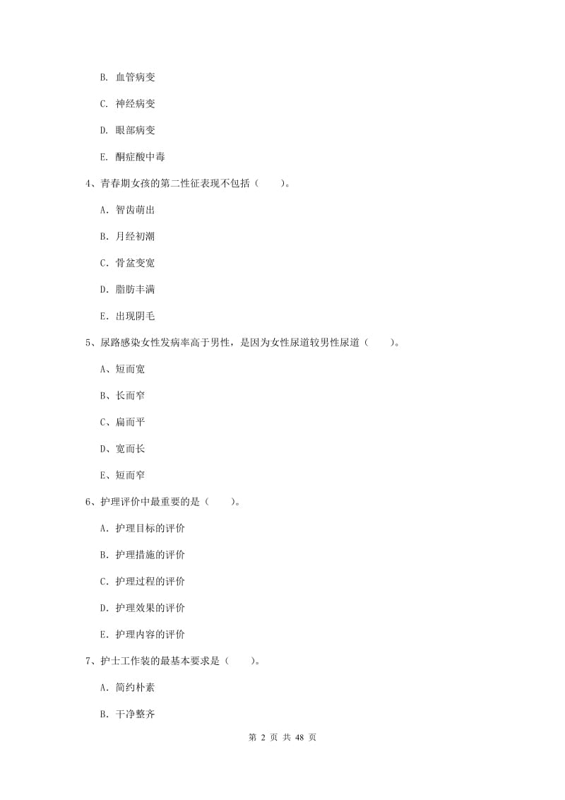 2019年护士职业资格证《专业实务》每周一练试题A卷 附答案.doc_第2页