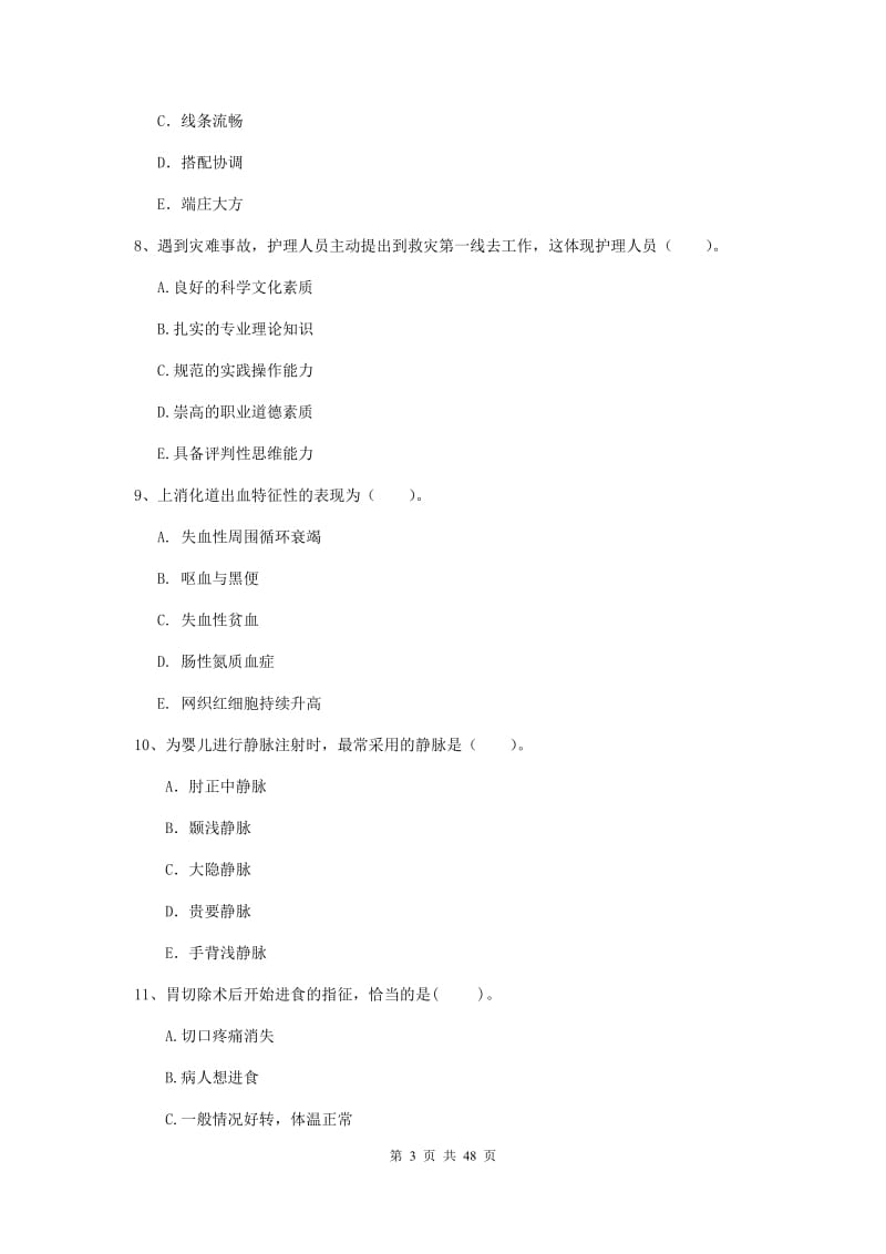 2019年护士职业资格证《专业实务》每周一练试题A卷 附答案.doc_第3页