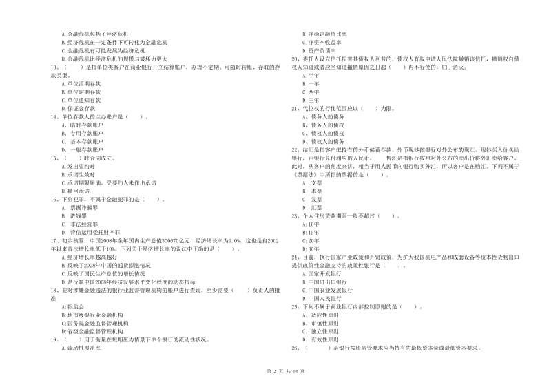 2020年中级银行从业资格证《银行业法律法规与综合能力》题库综合试题.doc_第2页