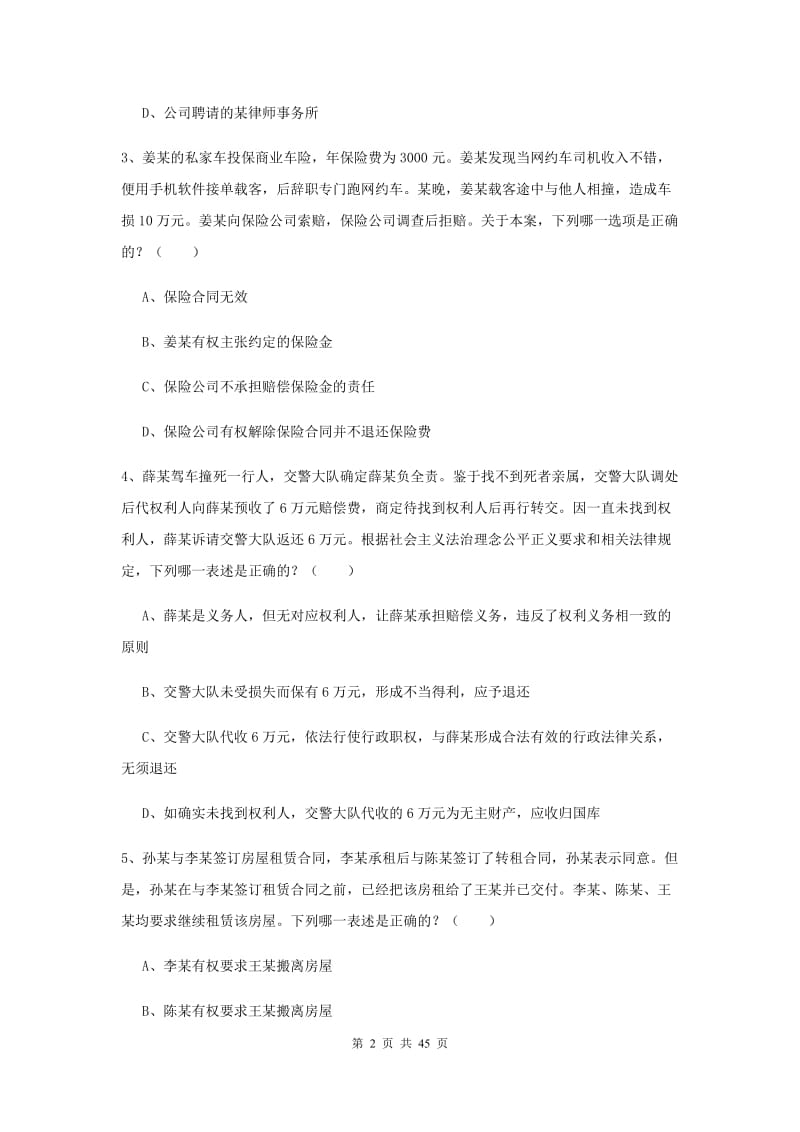 2020年下半年国家司法考试（试卷三）综合练习试题B卷.doc_第2页