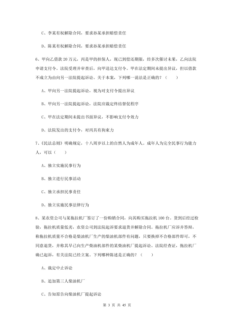 2020年下半年国家司法考试（试卷三）综合练习试题B卷.doc_第3页