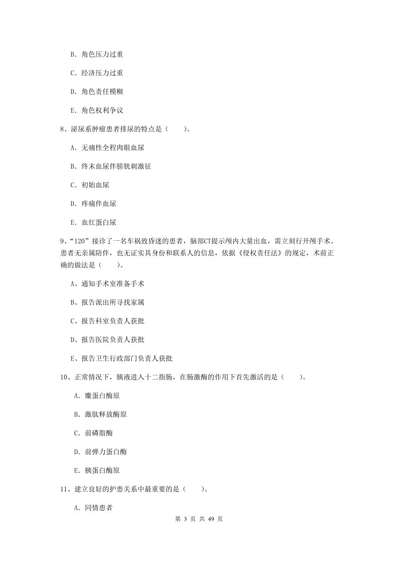 2019年护士职业资格证考试《专业实务》真题练习试题D卷.doc_第3页