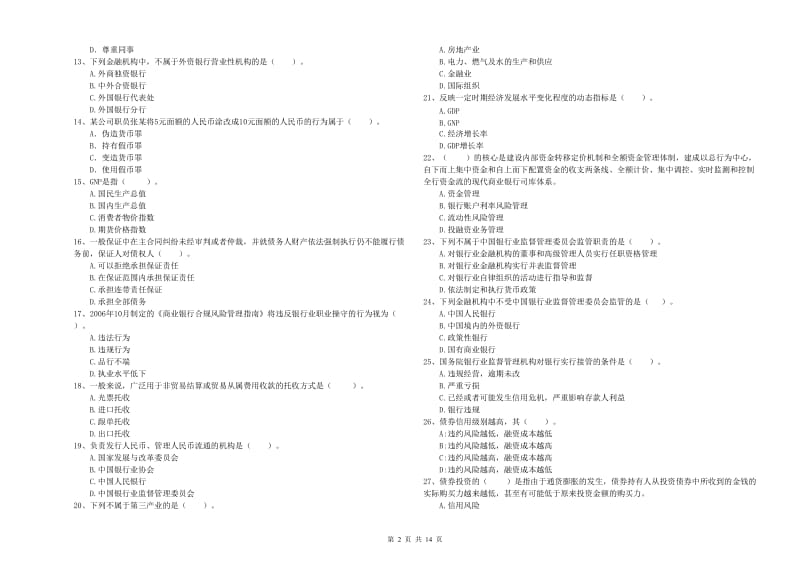 2020年初级银行从业资格证考试《银行业法律法规与综合能力》每日一练试卷 附解析.doc_第2页