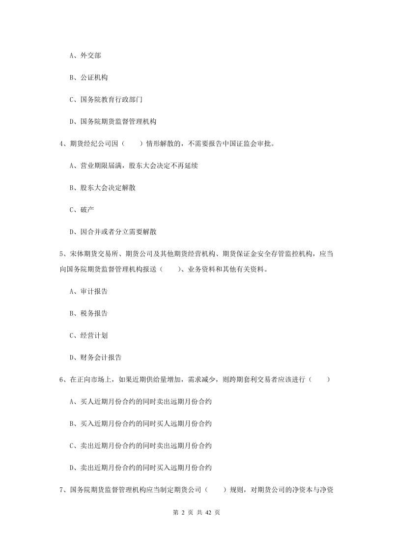 2019年期货从业资格《期货基础知识》考前练习试题C卷.doc_第2页