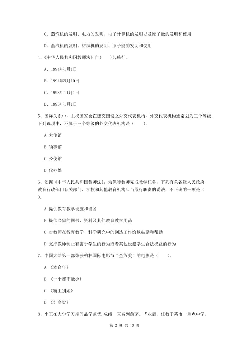 2020年中学教师资格《综合素质》综合检测试题B卷 含答案.doc_第2页