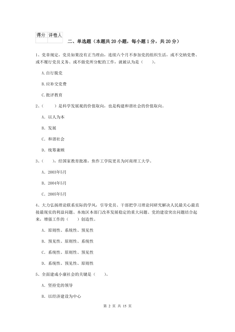 2019年经管学院党课考试试卷A卷 含答案.doc_第2页