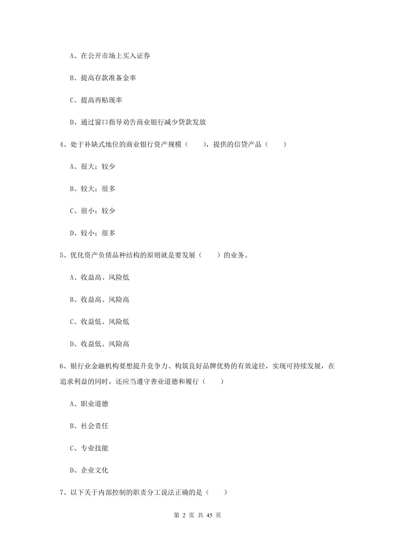 2020年中级银行从业考试《银行管理》全真模拟试卷C卷 附解析.doc_第2页