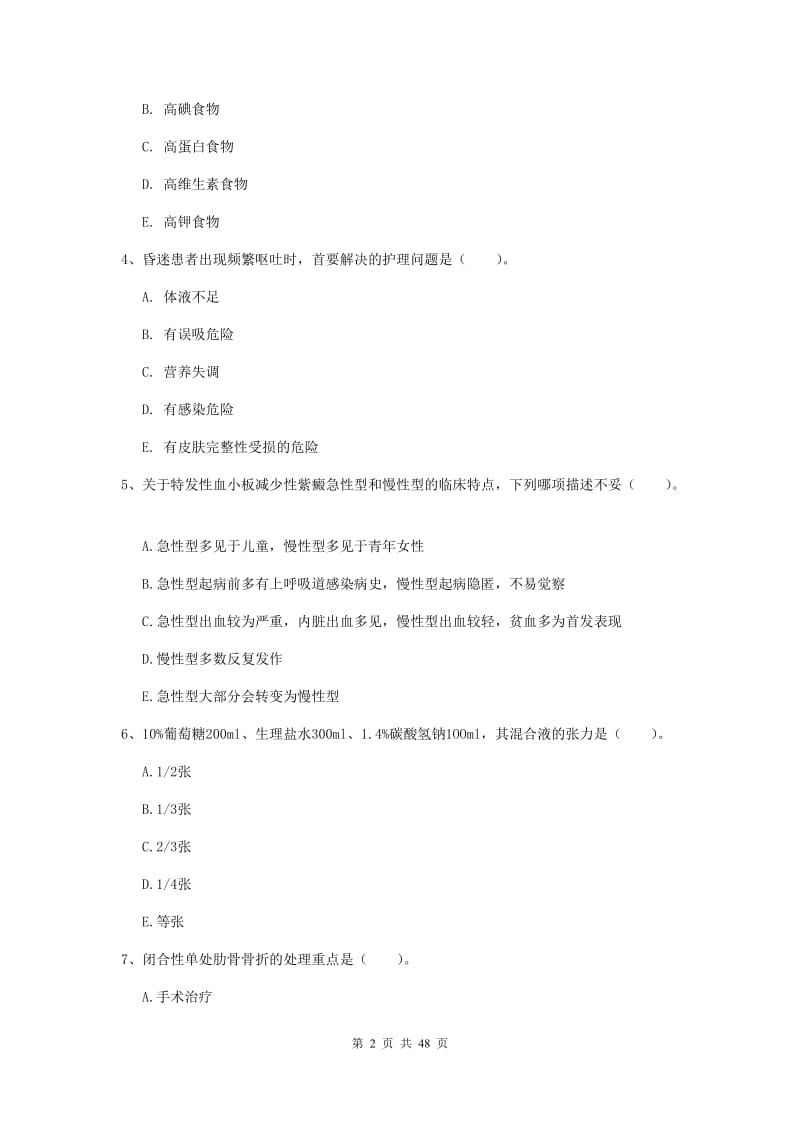 2019年护士职业资格证《实践能力》全真模拟试卷D卷 含答案.doc_第2页