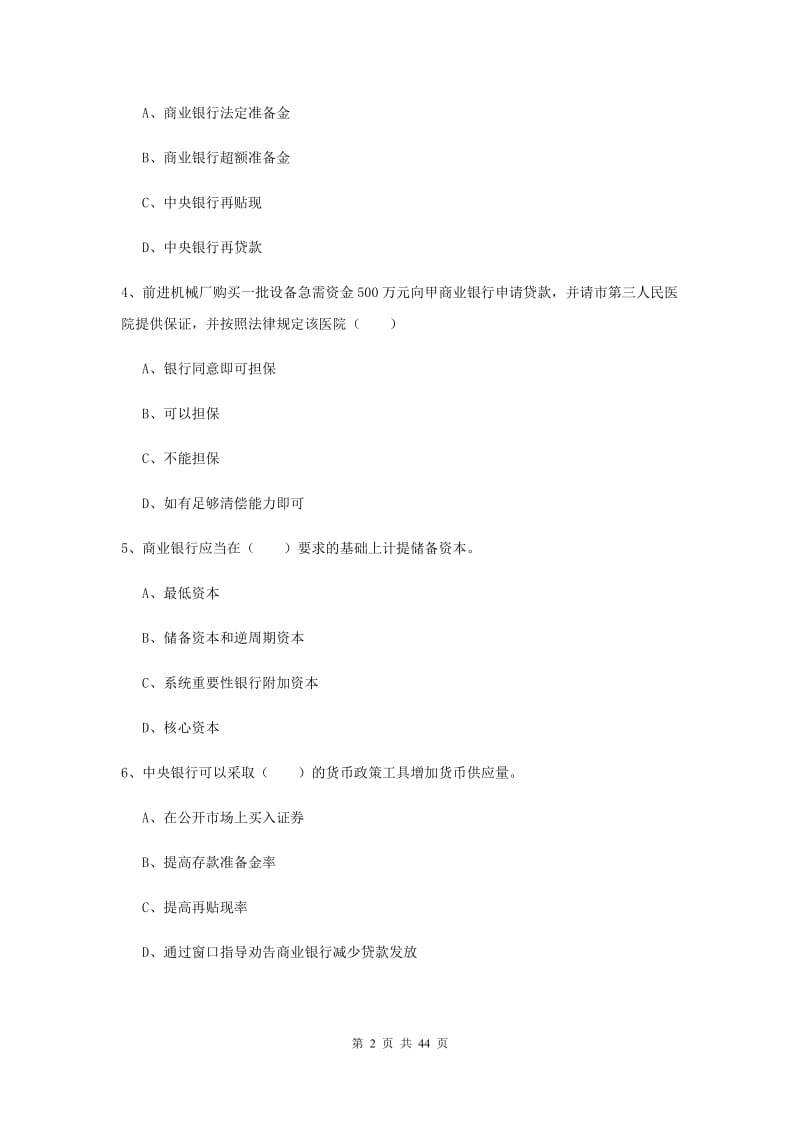 2020年初级银行从业资格《银行管理》过关练习试卷D卷 含答案.doc_第2页