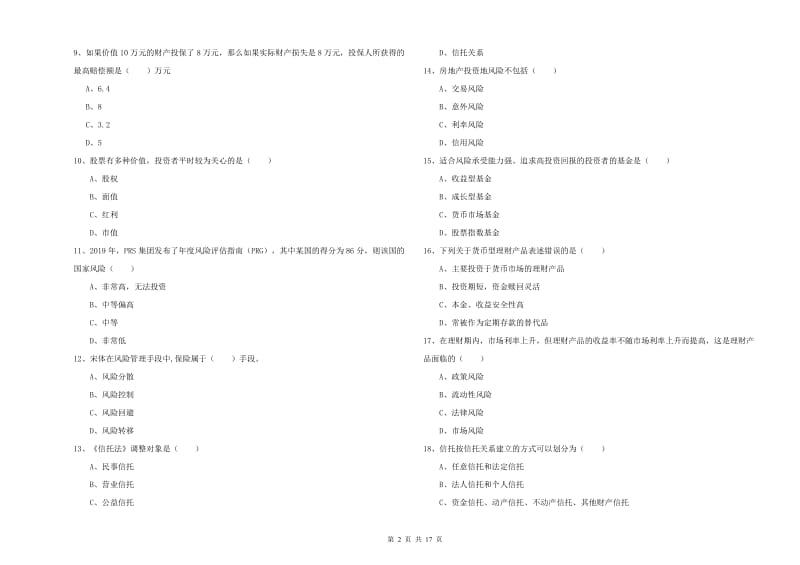 2020年初级银行从业资格证《个人理财》题库综合试题C卷.doc_第2页