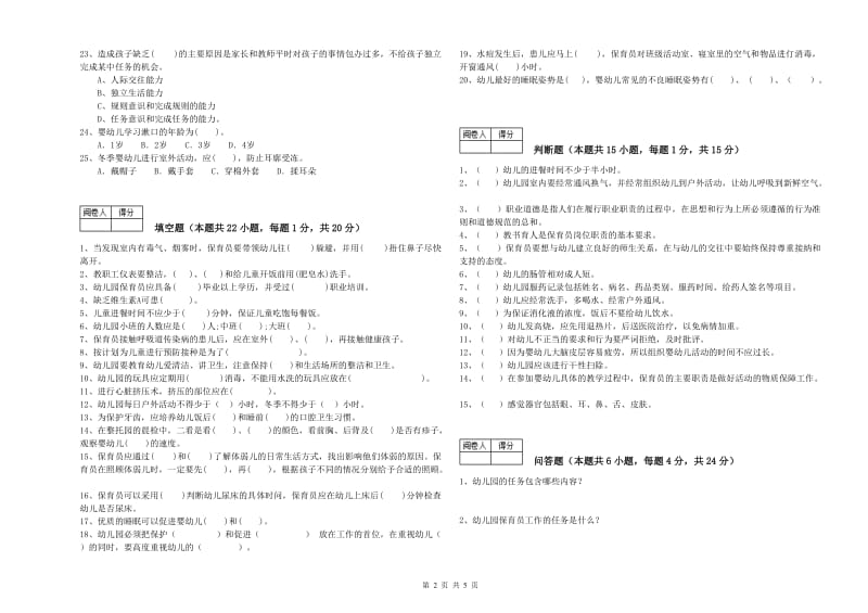 2020年三级保育员自我检测试题D卷 附解析.doc_第2页