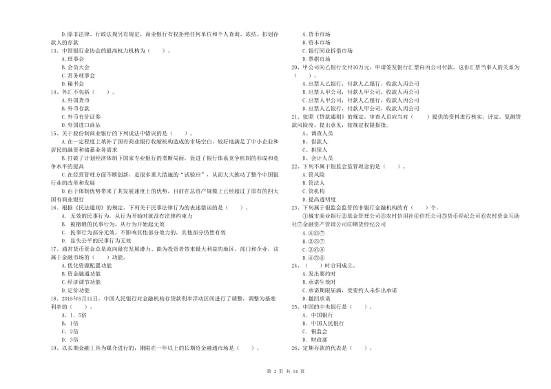 2020年初级银行从业资格证考试《银行业法律法规与综合能力》综合检测试卷C卷 附解析.doc_第2页