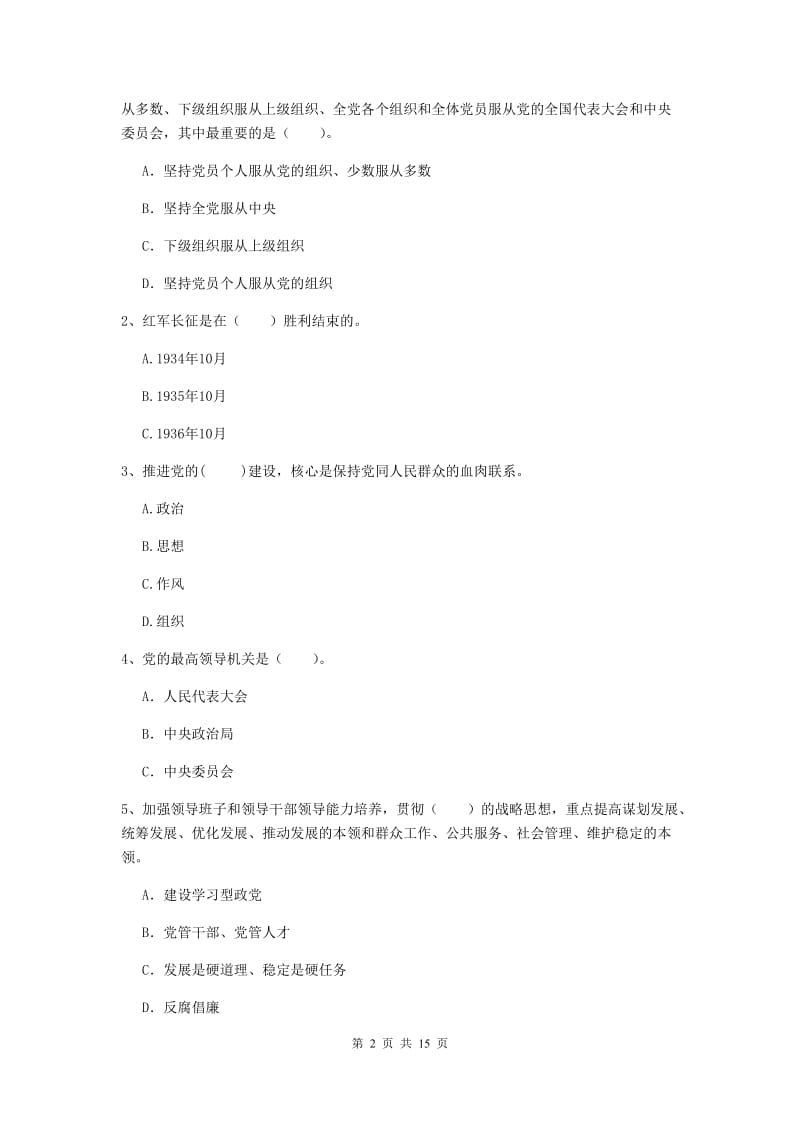 2020年中文系党校结业考试试卷C卷 附答案.doc_第2页