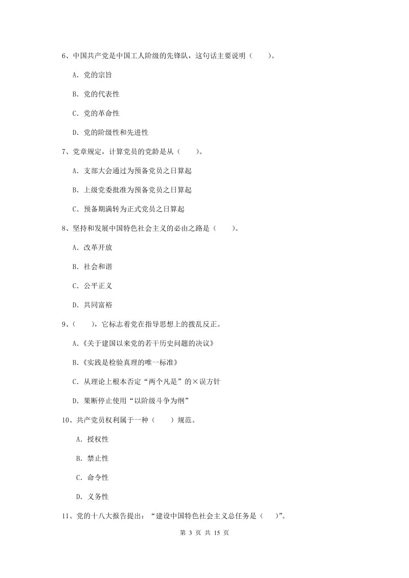 2020年中文系党校结业考试试卷C卷 附答案.doc_第3页