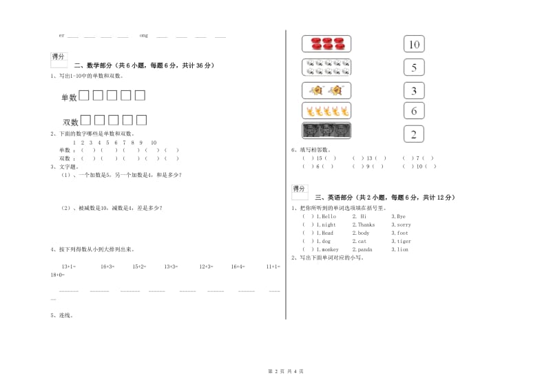 2019年重点幼儿园中班过关检测试题D卷 含答案.doc_第2页