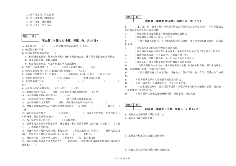 2020年五级(初级)保育员提升训练试题B卷 附解析.doc_第2页