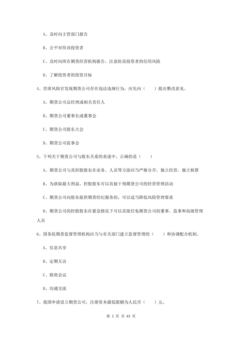 2019年期货从业资格证考试《期货基础知识》真题练习试卷D卷.doc_第2页