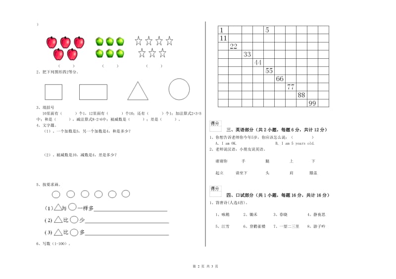 2019年重点幼儿园大班能力测试试卷B卷 含答案.doc_第2页