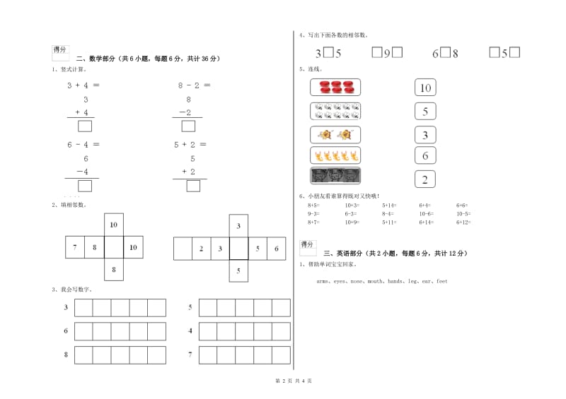 2019年重点幼儿园小班综合检测试题A卷 附答案.doc_第2页