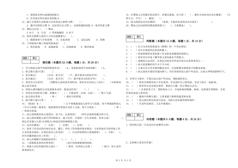 2020年五级保育员(初级工)每周一练试卷D卷 附解析.doc_第2页