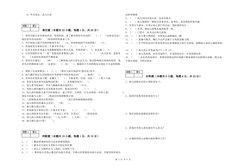 2020年五级保育员(初级工)每周一练试题C卷 附答案.doc_第2页