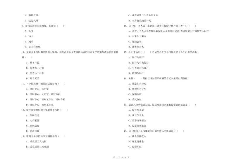 2020年初级银行从业资格考试《个人理财》过关练习试题A卷 含答案.doc_第2页