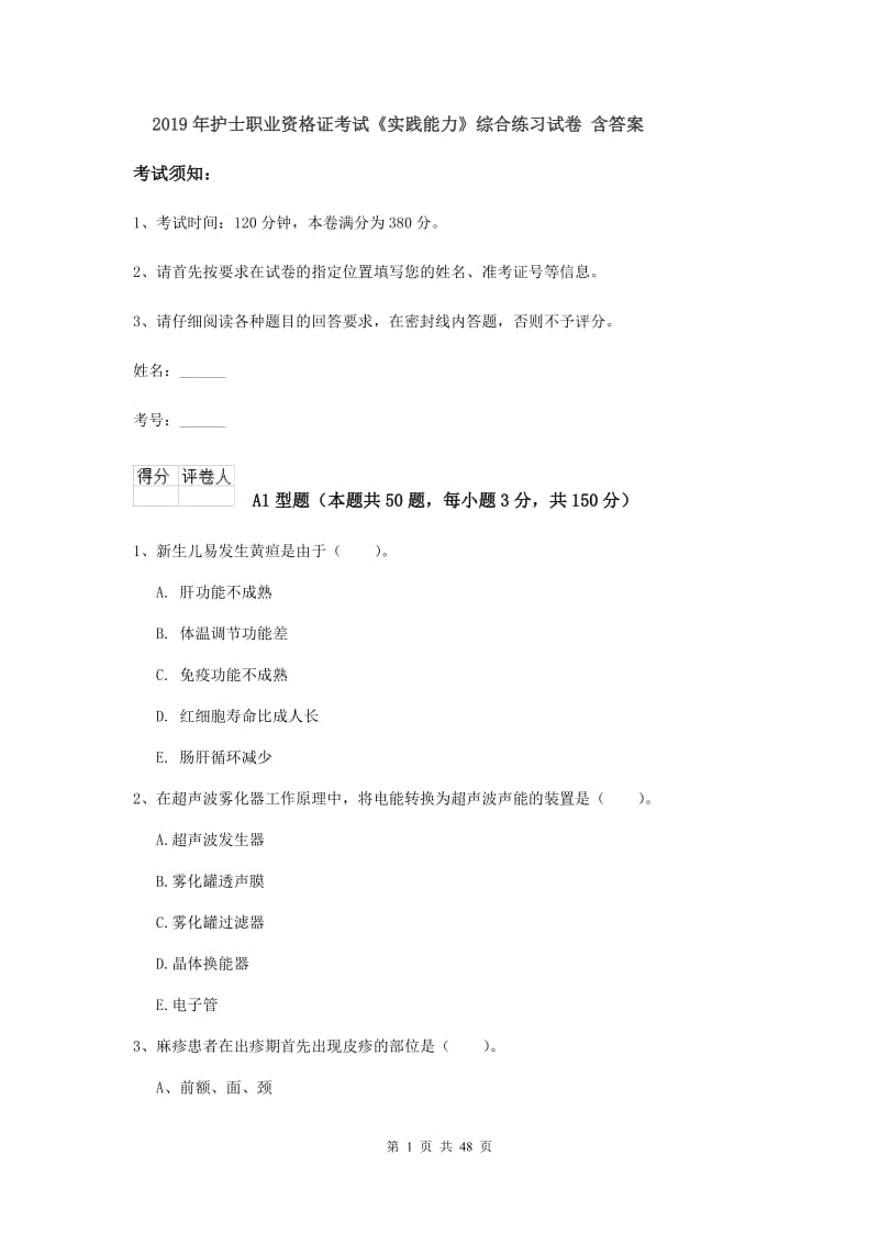 2019年护士职业资格证考试《实践能力》综合练习试卷 含答案.doc_第1页