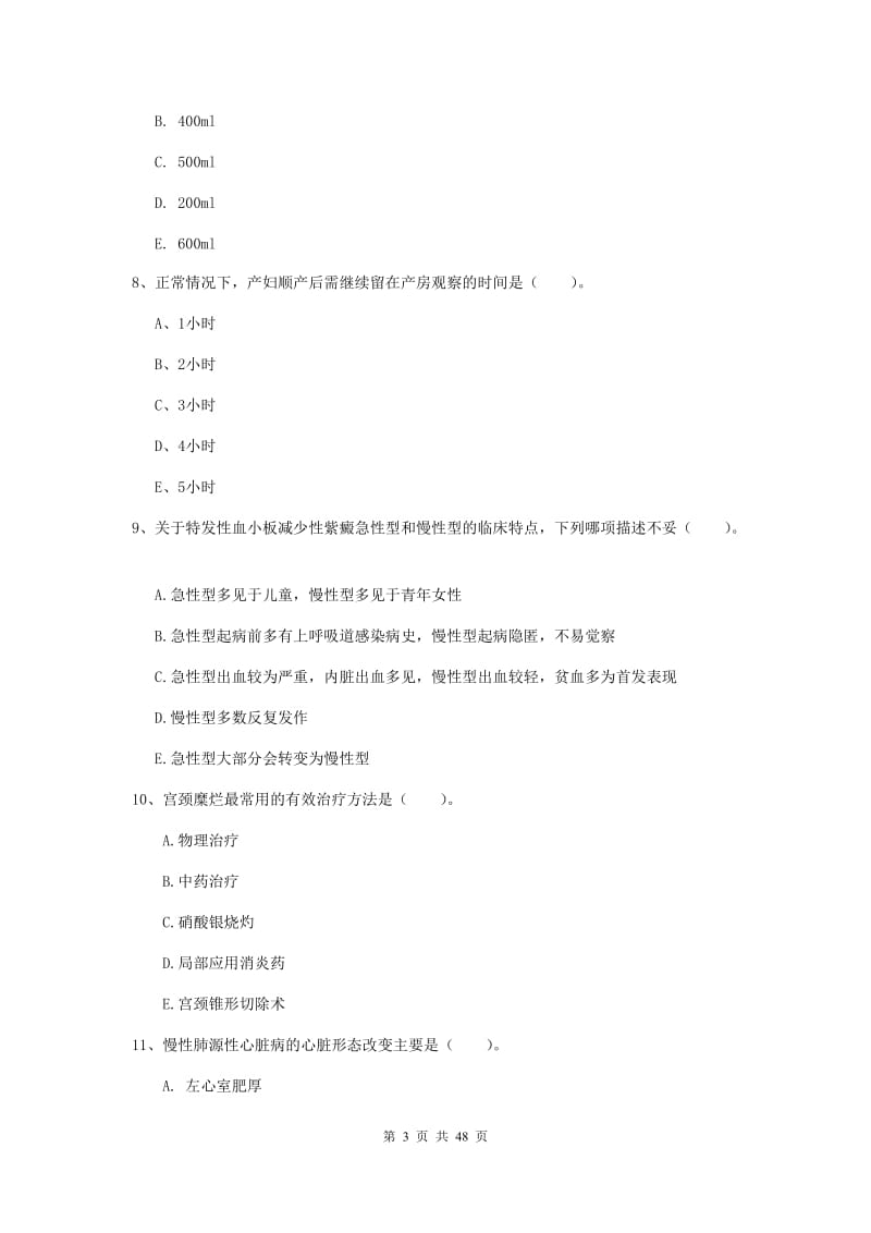 2019年护士职业资格证考试《实践能力》考前检测试卷B卷 附解析.doc_第3页