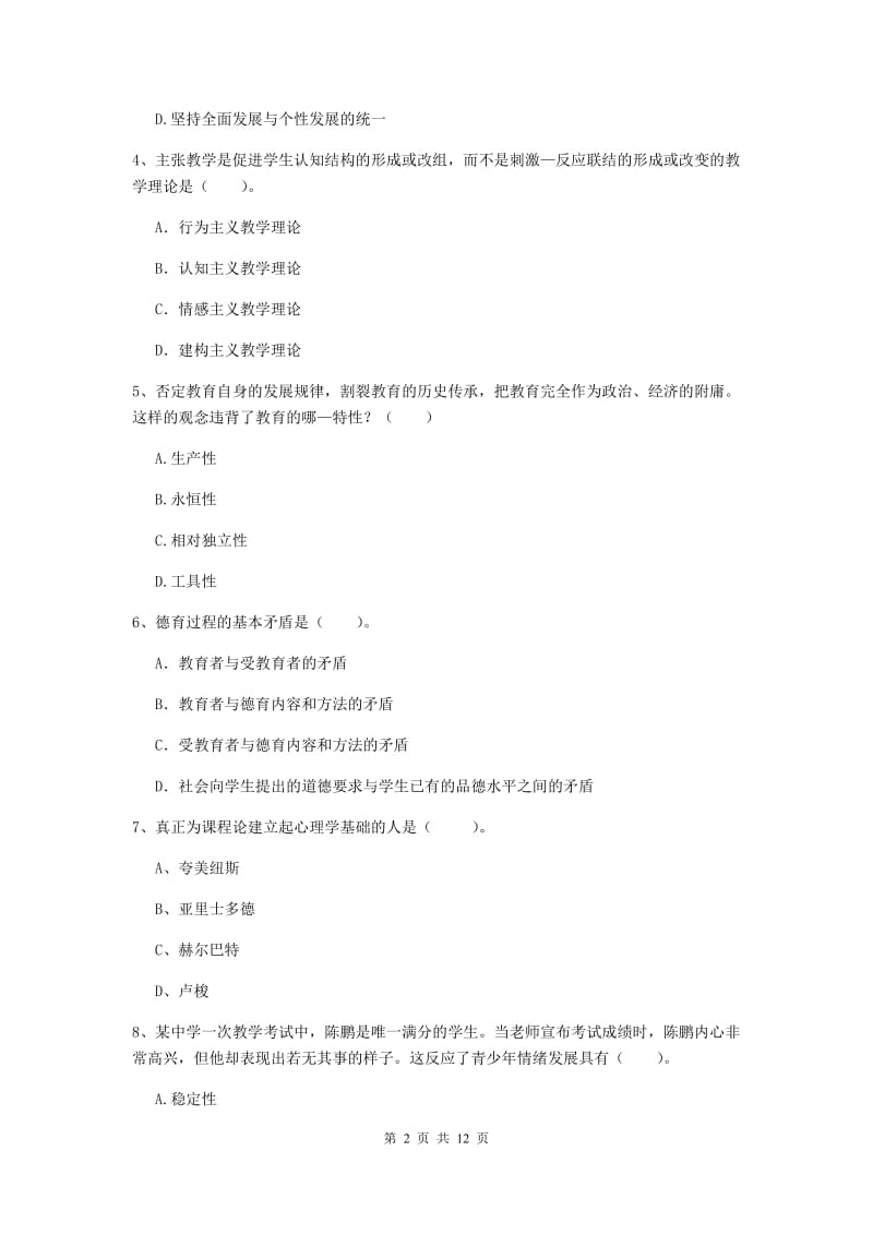 2019年教师资格证《教育知识与能力（中学）》能力检测试卷B卷 附答案.doc_第2页