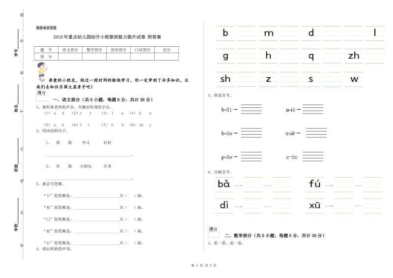 2019年重点幼儿园幼升小衔接班能力提升试卷 附答案.doc_第1页