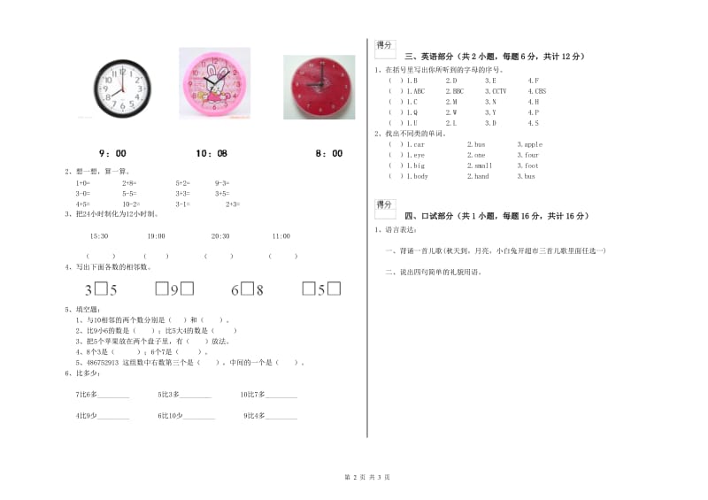 2019年重点幼儿园幼升小衔接班能力提升试卷 附答案.doc_第2页