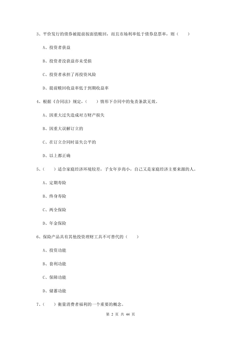 2020年中级银行从业资格证《个人理财》题库练习试卷.doc_第2页