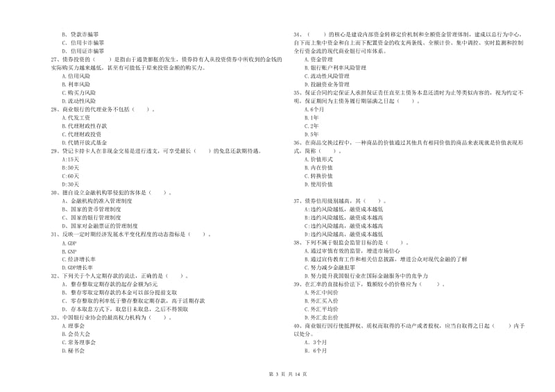 2020年中级银行从业资格考试《银行业法律法规与综合能力》题库检测试卷B卷 含答案.doc_第3页