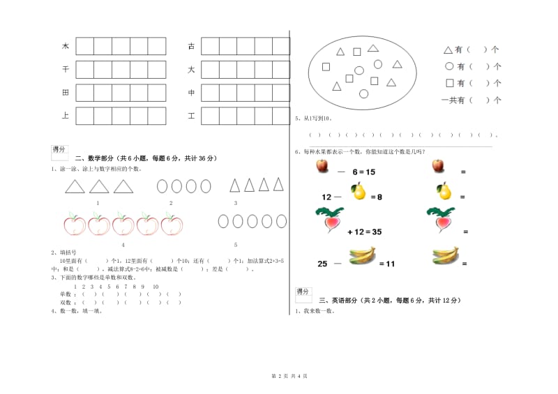 2019年重点幼儿园托管班开学检测试卷B卷 附解析.doc_第2页