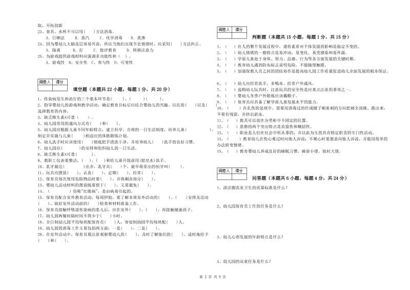 2020年五级(初级)保育员模拟考试试题D卷 含答案.doc_第2页