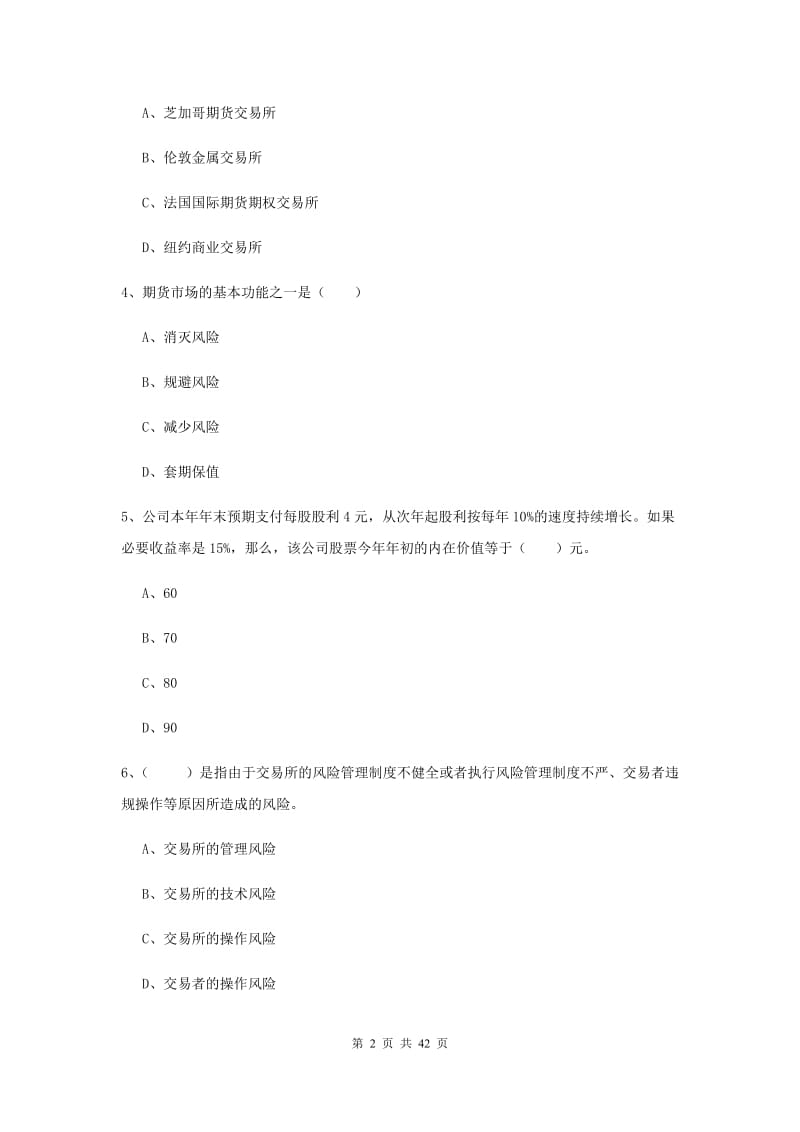 2019年期货从业资格证《期货投资分析》全真模拟试题A卷.doc_第2页