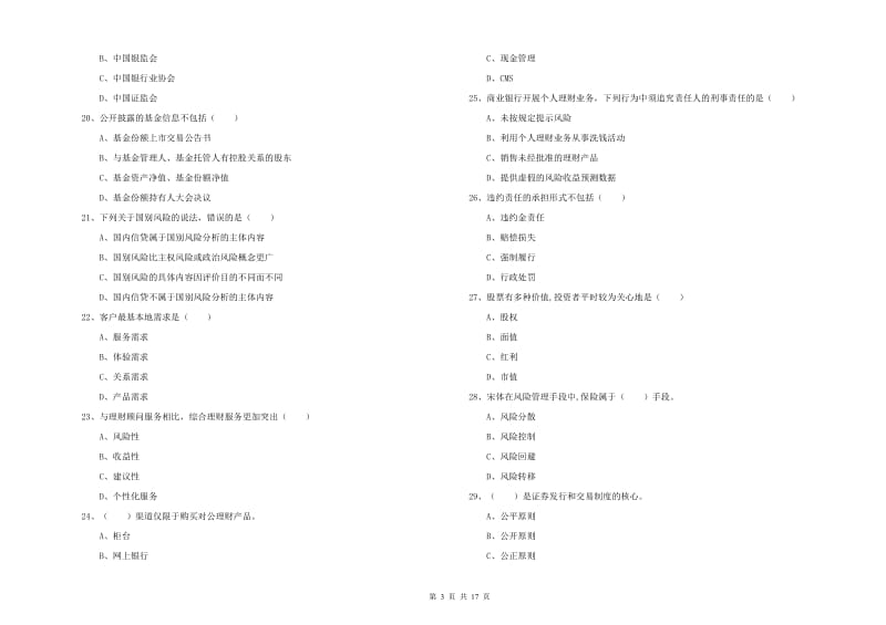 2020年初级银行从业资格证《个人理财》模拟试题.doc_第3页