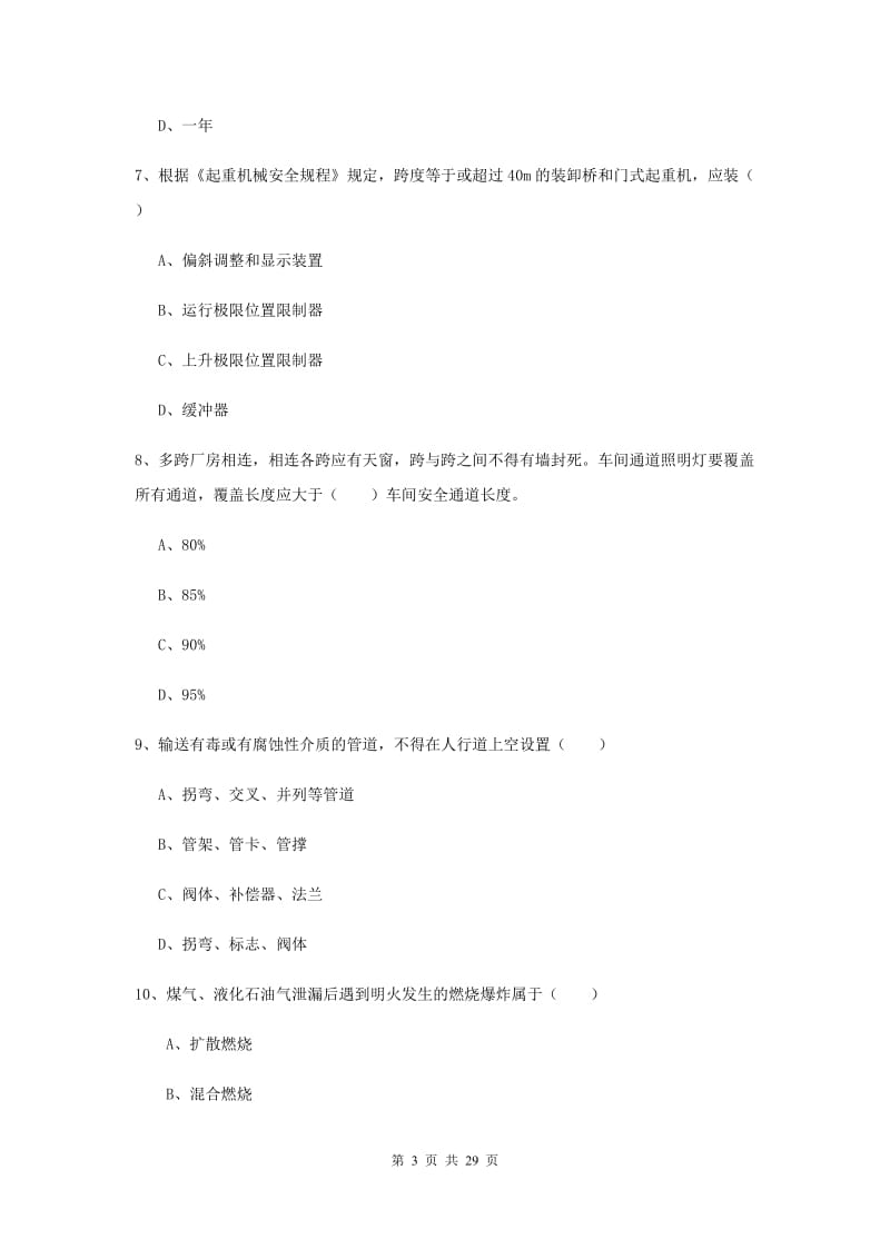 2019年注册安全工程师考试《安全生产技术》提升训练试卷 附解析.doc_第3页