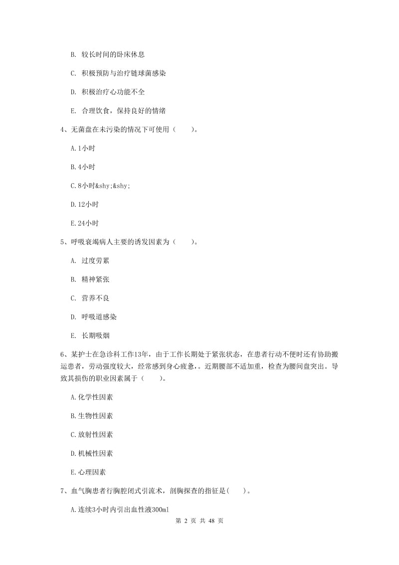 2019年护士职业资格证考试《专业实务》每日一练试题B卷 附解析.doc_第2页