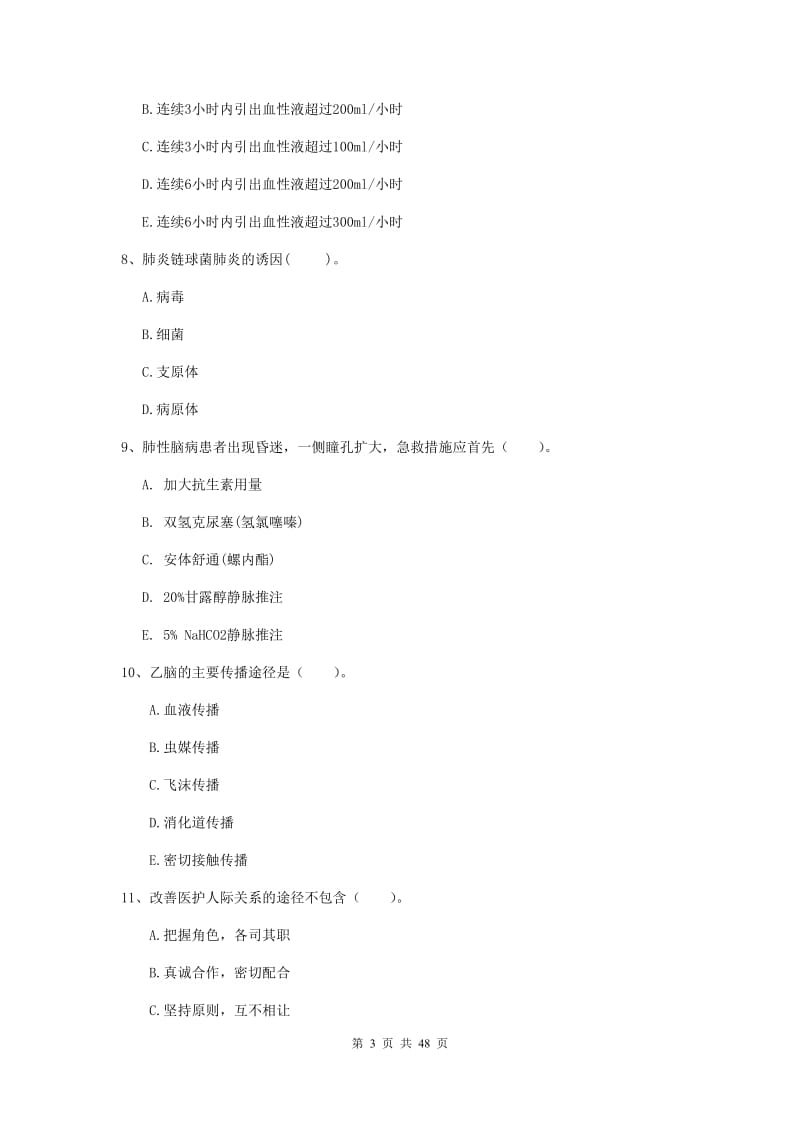 2019年护士职业资格证考试《专业实务》每日一练试题B卷 附解析.doc_第3页