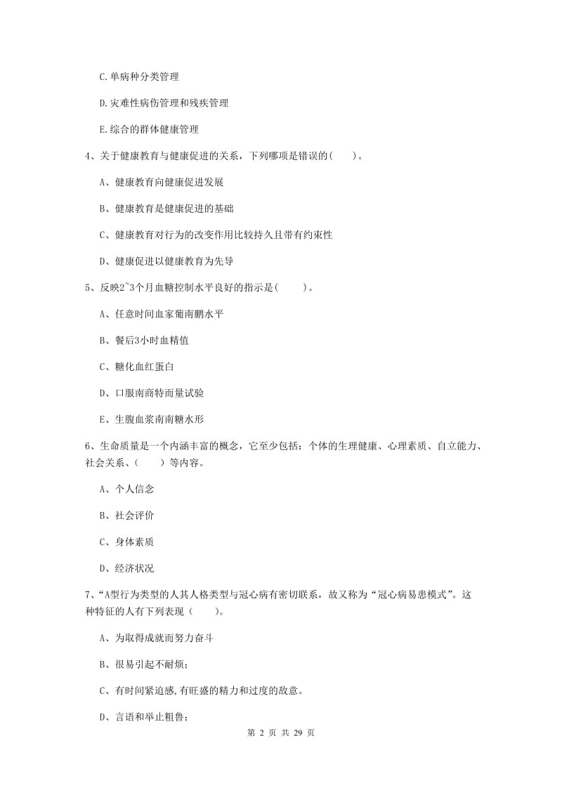 2020年健康管理师二级《理论知识》过关检测试卷A卷 含答案.doc_第2页