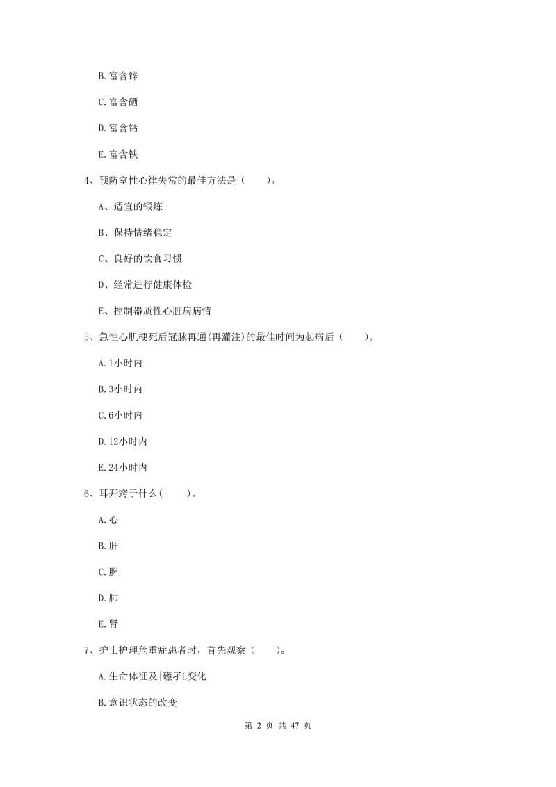 2019年护士职业资格证考试《专业实务》真题练习试题A卷 附答案.doc_第2页