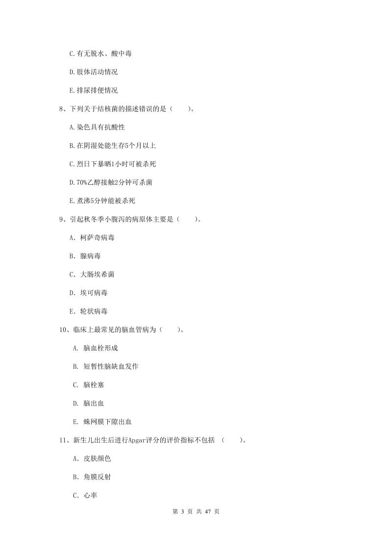 2019年护士职业资格证考试《专业实务》真题练习试题A卷 附答案.doc_第3页