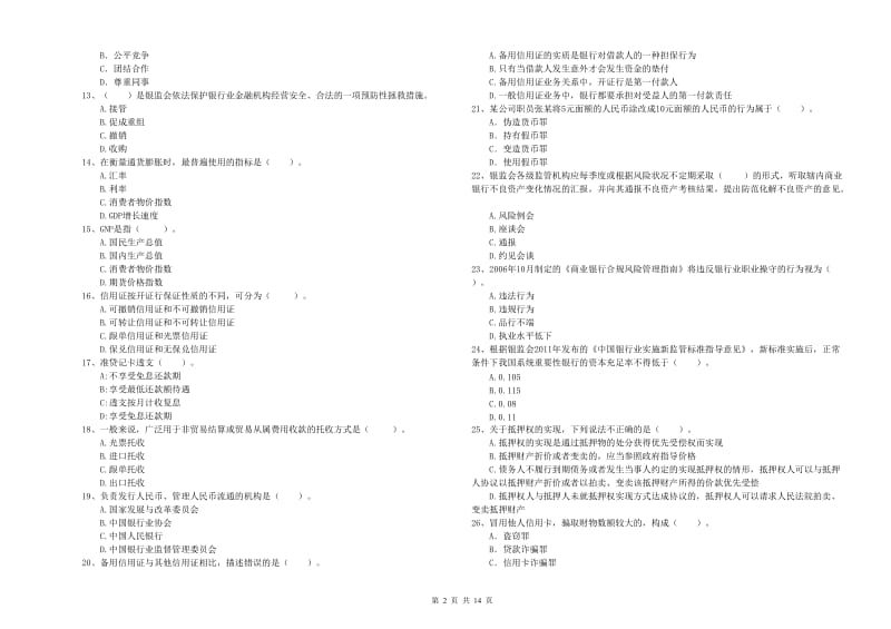 2020年中级银行从业资格《银行业法律法规与综合能力》题库检测试题A卷.doc_第2页