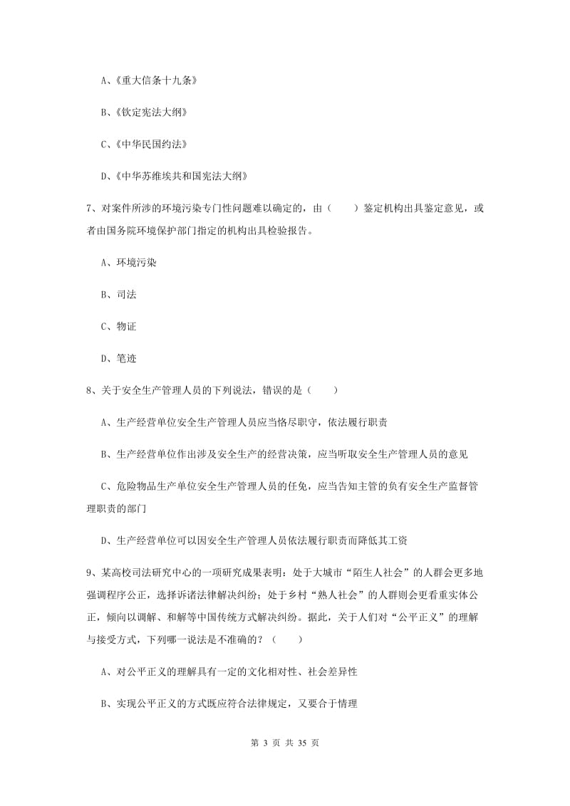 2020年下半年司法考试（试卷一）真题练习试题C卷 附解析.doc_第3页