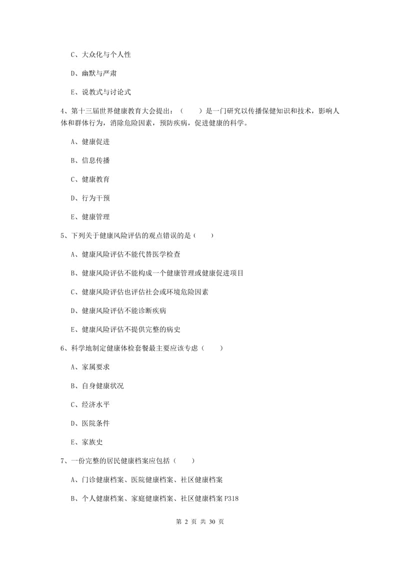 2020年健康管理师三级《理论知识》过关练习试题C卷 附解析.doc_第2页